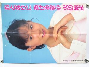 松本典子　消防庁　「おとなりに、あげる安心　火の始末」　1989年 B2ポスター [sc0823]