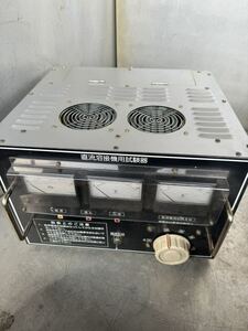 試験器　溶接機　直流溶接機試験器　EWD-300 屋内用　中古品　動作未確認