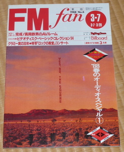 1988 No6 FMfan ☆ ミック・ジャガー　内田光子　浜田省吾　森山良子　長岡鉄男　FM fan / FMファン