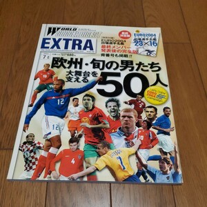 ワールドサッカーダイジェスト・エクストラ 2004年7月号/欧州・旬の男たち 大舞台を支える50人/EURO2004開幕直前特集/ロベルト・カルロス