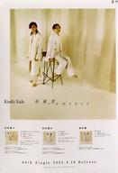 中古ポスター B2販促ポスター KinKi Kids 「CD 高純度romance」