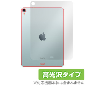 iPad Air 11インチ M2 2024 Wi-Fiモデル 背面 保護 フィルム OverLay Brilliant for アイパッド エア 本体保護フィルム 高光沢素材