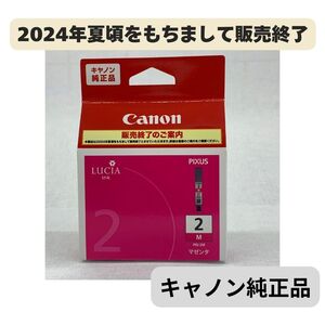 【販売終了・貴重】キャノン純正品PGI-2M (マゼンタ) インクタンク