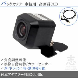 バックカメラ ゴリラナビ Gorilla サンヨー NV-SD730DT CCD変換アダプター ガイドライン メール便送無 安心保証