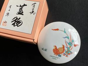 新品 未使用 有田焼 蓋物 有田 源山 色絵 柿右衛門様式 源山窯 第一勧業銀行 ノベルティ 企業物 