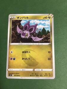 ポケモンカード　パラダイムトリガー　s12 オンバット