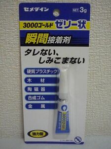 3000ゴールドゼリー状 瞬間接着剤 強力型 CA-065 ★ セメダイン ◆ 1個 3g 木材 陶磁器 合成ゴム 金属 made in japan 模型工作 日曜大工