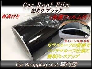 カーラッピングシート 艶あり ブラック 黒色 保護フィルム付き 縦x横 152cmx30cm SHD03 外装 内装 耐熱 耐水 裏溝付 DIY