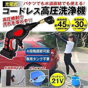 新品 高圧洗浄機セット 充電式 コードレス 専用ケース 工具 日曜大工 DIY バケツ ホース直結 水道蛇口直結 タンクレス 洗車 家庭用 LB285