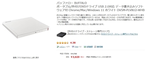 BUFFALO 外付けDVDドライブ USB 2.0 Chrome/Mac/Windows 11 DVSM-PLV8U2-WHB