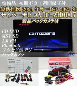 B)2024年5月更新、地図2024年完動品サイバーナビ☆新品バックカメラ付☆オービス2023年☆AVIC-ZH0007☆CD,DVD,TV,SD,Bluetooth