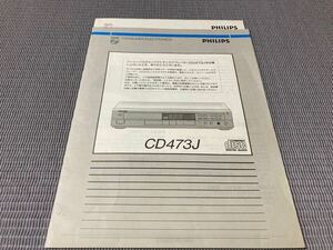 【取扱説明書】PHILIPS 473J 1987年 フィリップス/日本マランツ発行 希少 当時物