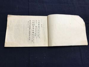 大東宝鑑　1冊　写本　絵入　検　お経写経写本唐本漢籍和本和書中国支那仏教真言密教密宗古本古書古文書漢詩漢文易学周易拓本医学漢方朝鮮