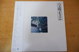 K3-003＜帯付2枚組LP/美盤＞六文銭 / メモリアル