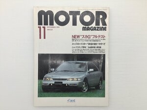 Q2L MOTORMAGAZINE/アコード スカイライン ユーノスロードスター ランチアデルタHFインテグラーレ マスタング ポルシェ911 MGRV8 69