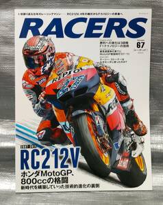 ○レーサーズ　vol.67　RC212V.4年の雌伏からテクノロジーの昇華へ　RACERS　サンエイムック【１円スタート】　バイクレース