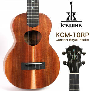 【特価】KoAloha KCM-10RP Royal Pikake コンサートウクレレ