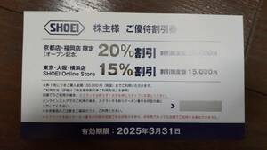 【即決・送料無料】最新 SHOEI（ショーエイ）株主優待券