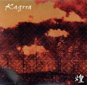 煌/Kagrra,