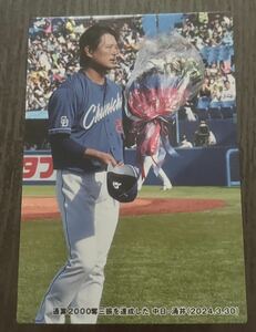 第2弾☆カルビー プロ野球チップス☆2024年 中日ドラゴンズ 涌井 秀章投手 裏面チェックリスト ノーマルカード