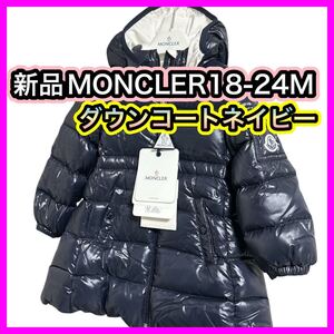 新品未使用！MONCLERモンクレールダウンコート18-24M ネイビー