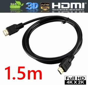 ゆうパケット無料！HDMIケーブル 1.5m 金メッキ端子 Etherent/4K,2K対応 ハイスピード HDMI1.4規格認証済 ・ HDMI-15M