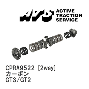 【ATS】 LSD カーボン 2way ポルシェ 996 GT3/GT2 [CPRA9522]