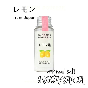 レモン塩 持ち運び便利なミニボトル 30㌘ 1本