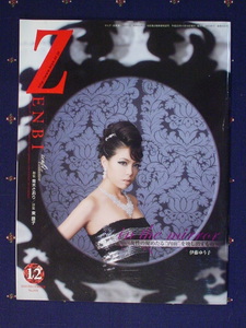 機関誌 ZENBI 全美 全日本美容業生活衛生同業組合連合会 情報誌 2010年12月 in the mirror 女性の秘めたる内面を映し出すもの 伊 中古 美品