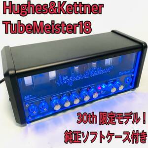 Hughes&Kettner（ヒュースアンドケトナー） TubeMeister18 Head 30th 限定モデル チューブアンプ 真空管ヘッドアンプ ギターアンプヘッド 