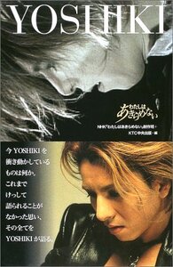 【中古】 YOSHIKI―わたしはあきらめない