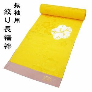 正絹 絞り 反物 振袖 長襦袢 送料無料 手絞り 梅 未仕立て 新品 黄色 イエロー j-073 成人式 結婚式 卒業式 絹100%