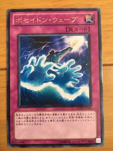 遊戯王カード　ポセイドン・ウェーブ　レア