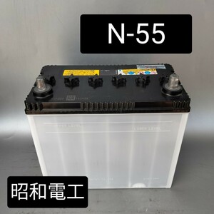 【中古520 送料込み】昭和電工/N-55/バッテリー/46B24L/55B24L/60B24L/65B24L/70B24L/75B24L/対応/沖縄、離島エリア不可/