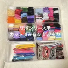 新品有り 未使用有り カット済み有りリボンリース用 リボン ハンドメイド