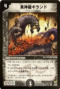 デュエルマスターズ　黒神龍ギランド　44/55　コモン