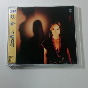 A CD 五輪真弓 岐路