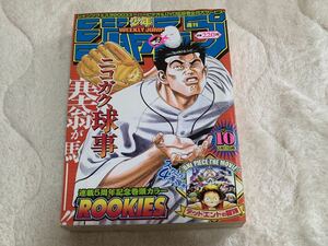 週刊少年ジャンプ　2003年2月17日 10号 巻頭カラー ルーキーズ　ナルト ワンピース 遊戯王 ブリーチ シャーマンキング HUNTER×HUNTER他