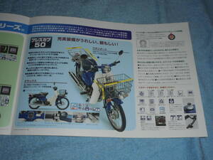 ★2007年▲AA01 ホンダ スーパーカブ 50/プレスカブ 50 バイク カタログ▲C50S/D/CM C50BN/BND デラックス/カスタム 空冷 4ストローク/原付