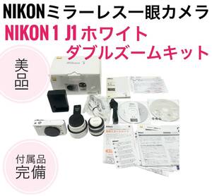 ☆送料無料 美品 Nikon ニコン N1 J1WZ WH ホワイト ミラーレス一眼カメラ ダブルズームキット Nikon 1 J1