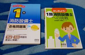 オーム社　甲1類 消防設備士テキスト＆問題集 合格セット