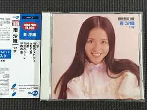 南沙織 17才　ドリームプライス 1000 　CD