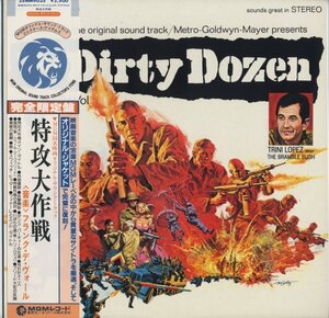 特攻大作戦　フランク・デ・ヴォール【アナログLP　国内盤　帯付き　サントラ】The Dirty Dozen, Frank De Vol