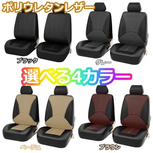 シートカバー フィットシャトル GK8 GK9 GP7 GP8 ポリウレタンレザー 前席 2席セット 被せるだけ ホンダ 選べる4色 LBL