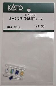 KATO 1-573E3 オハネフ25-200北斗星 テールマーク