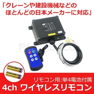 4ch リモコン 送信機 レッカー 積載車 ユニック クレーン 花見台 6ボタン 無線 制御 リモートコントロール ワイヤレス / 147-120