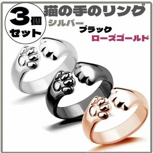 肉球リング 3色セット ローズゴールド ブラック シルバー 猫グッズ 指輪【j070】