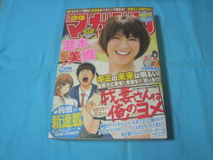 ★中古■週刊少年マガジン2012年42号　■AKB48&AKB49特製カード付/瀧本美織/大野いと/新連載巻頭カラー 我妻さんは俺のヨメ