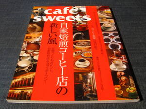 cafe sweets108自家焙煎コーヒー自家焙煎カフェ餅カフェトッカペ