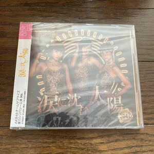 未開封新品　デッドストック　倉庫保管品　CD AKB48 チームサプライズ　重力シンパシー公演　04 涙に沈む太陽　AKBS10007